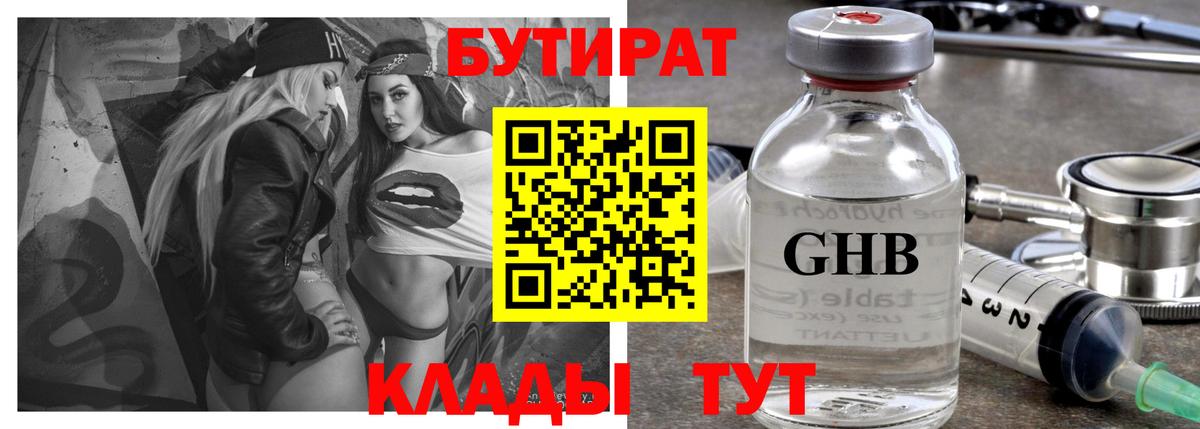 Кисловодск  Бутират Butirat  БУТИРАТ  Вход с VPN 