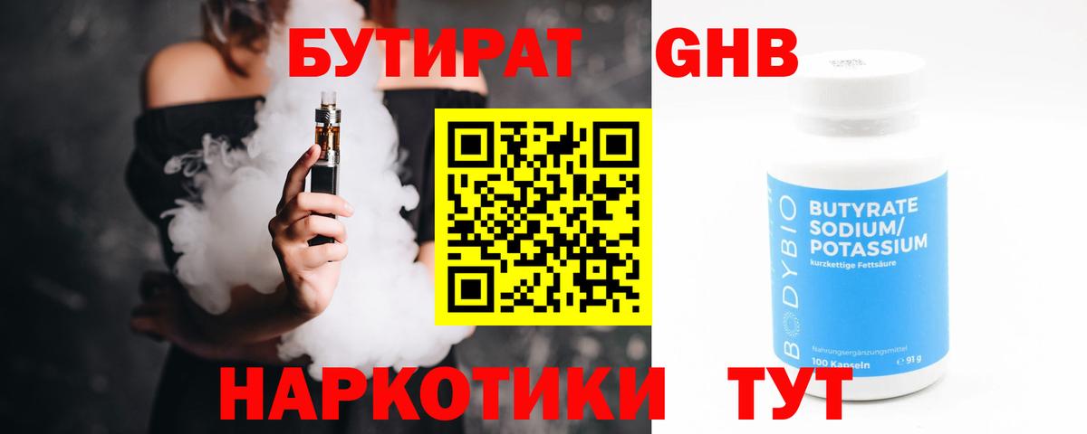 Бутират оксана Кисловодск
