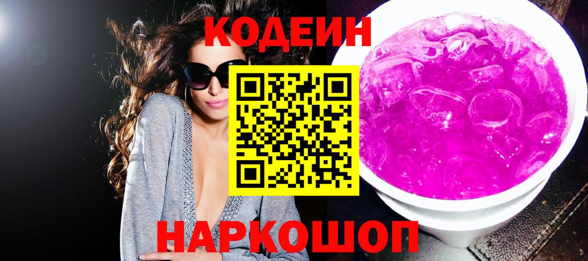 Кодеин напиток Lean (лин)  Вход с VPN  Кисловодск  Кодеиновый сироп Lean напиток Lean (лин) 