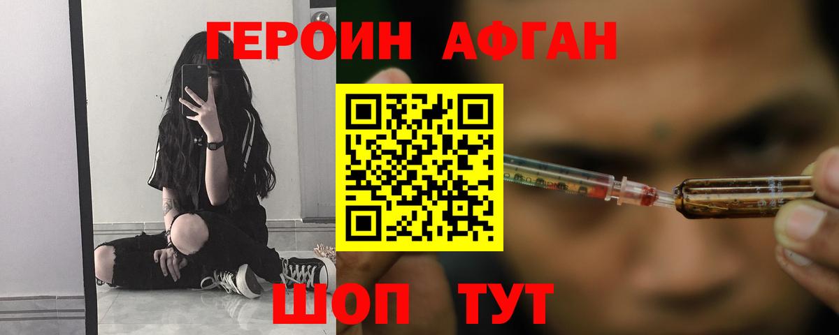 Героин Афган Кисловодск
