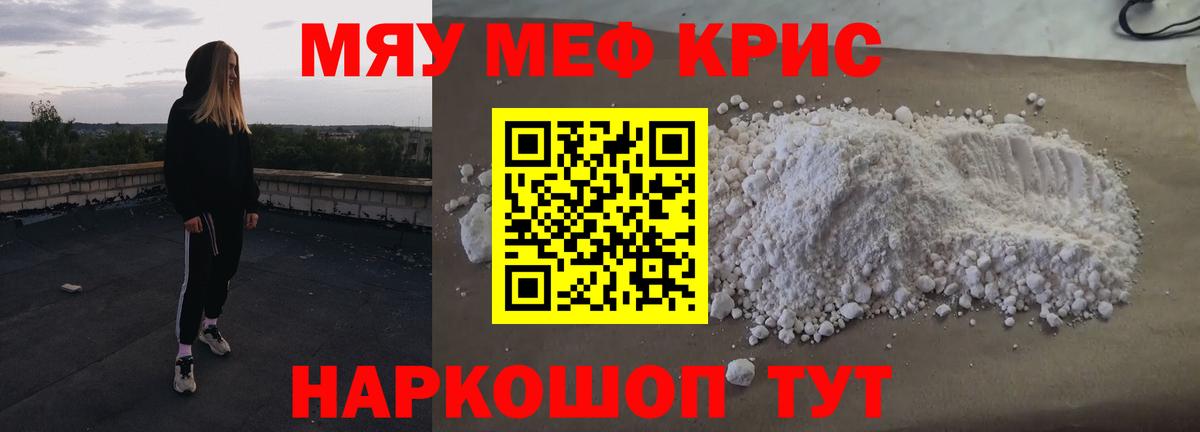 МЯУ-МЯУ  Вход с VPN  Мефедрон 4 MMC  Кисловодск  Мефедрон мука  МЕФ 