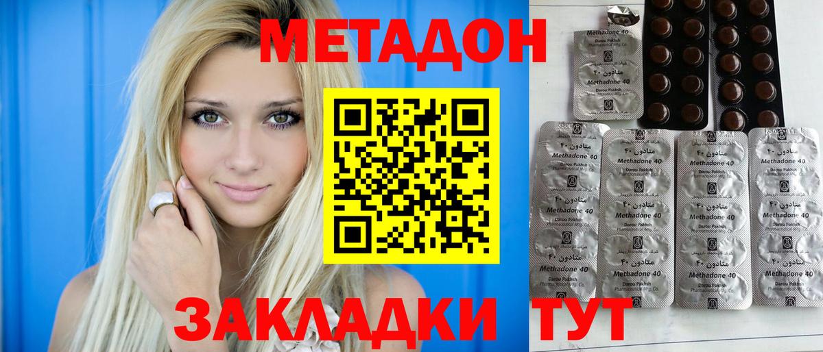 МЕТАДОН белоснежный Кисловодск