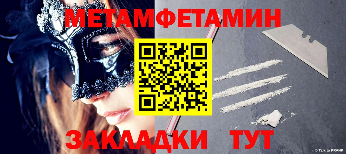 МЕТАМФЕТАМИН Methamphetamine  Вход с VPN  Кисловодск 